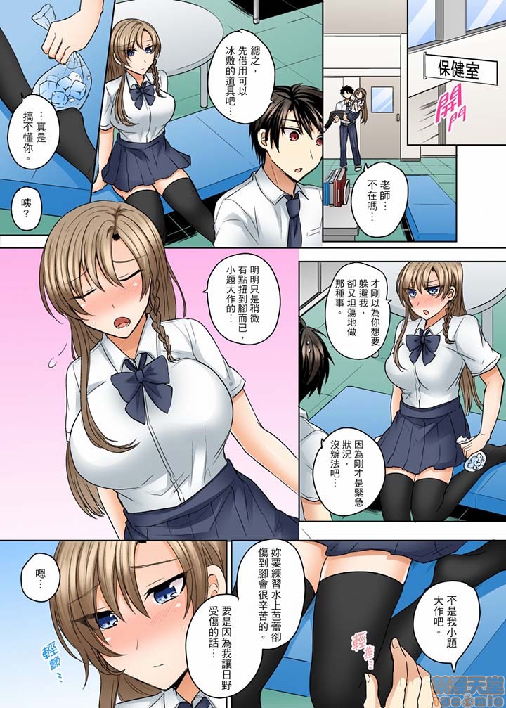 《[短篇]泳衣位置跑掉…插进来了》漫画 第11話13-14