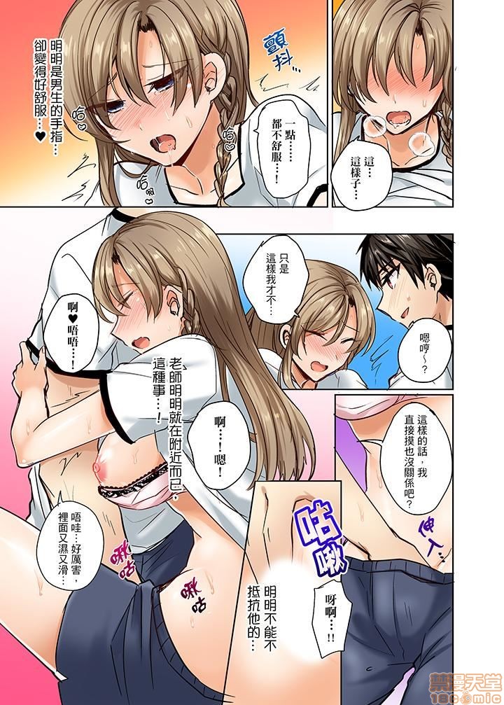 《[短篇]泳衣位置跑掉…插进来了》漫画 第2話2