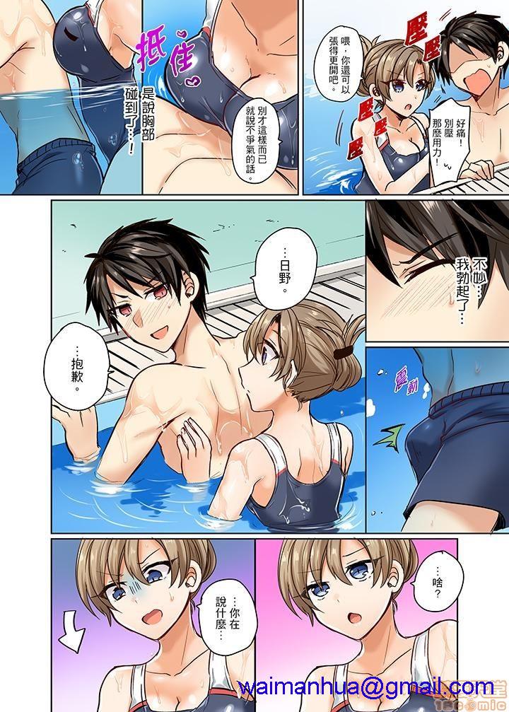 《[短篇]泳衣位置跑掉…插进来了》漫画 第2話2