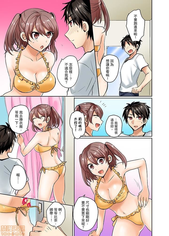 《[短篇]泳衣位置跑掉…插进来了》漫画 第4話4