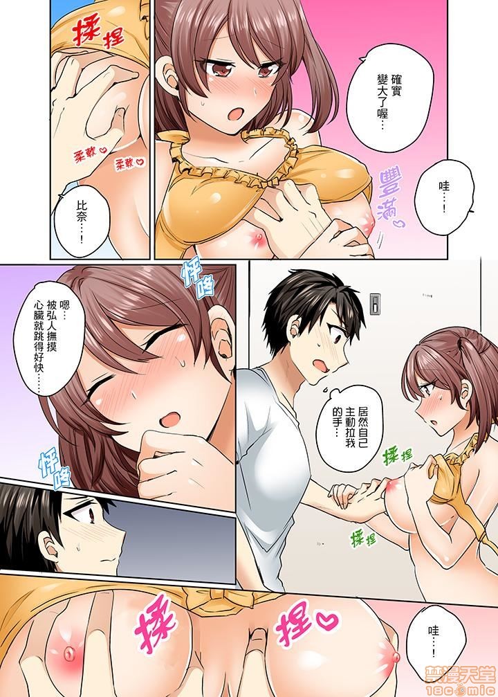 《[短篇]泳衣位置跑掉…插进来了》漫画 第5話5