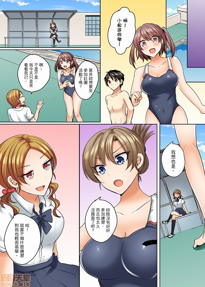 《[短篇]泳衣位置跑掉…插进来了》漫画 第8話7-8