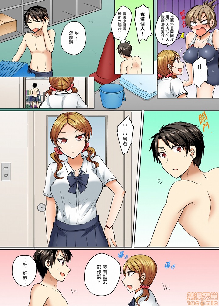 《[短篇]泳衣位置跑掉…插进来了》漫画 第8話7-8