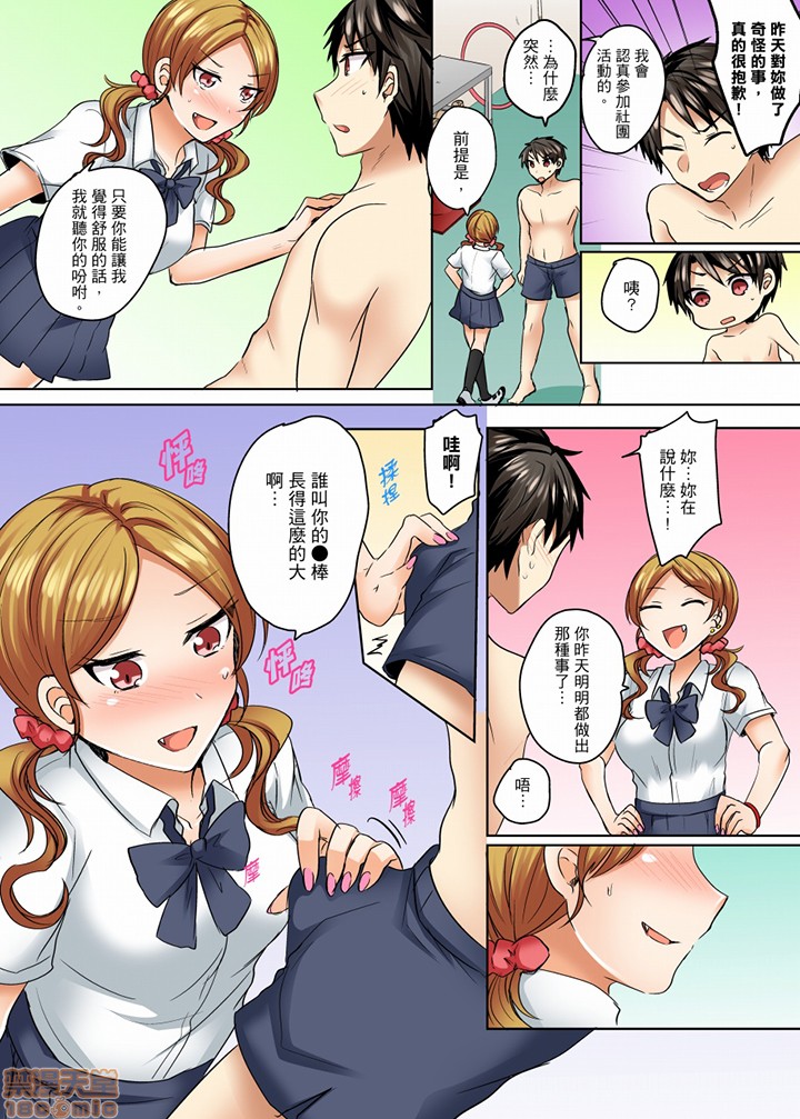 《[短篇]泳衣位置跑掉…插进来了》漫画 第8話7-8