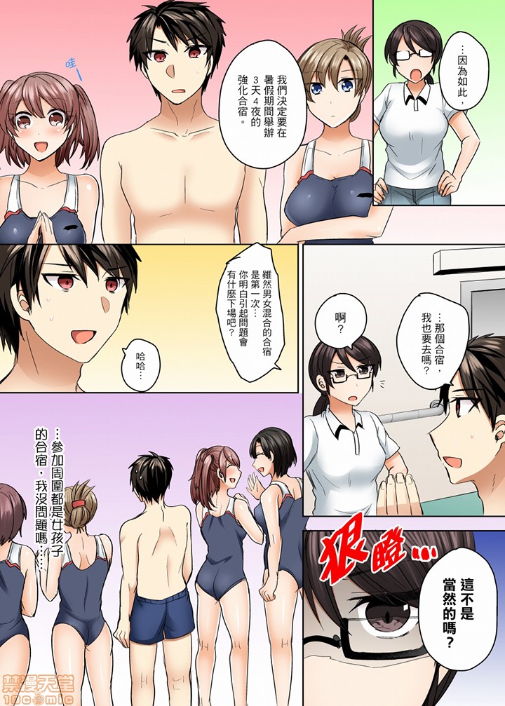 《[短篇]泳衣位置跑掉…插进来了》漫画 第8話7-8