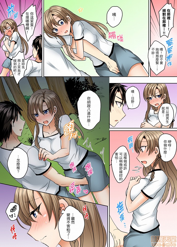 《[短篇]泳衣位置跑掉…插进来了》漫画 第8話7-8