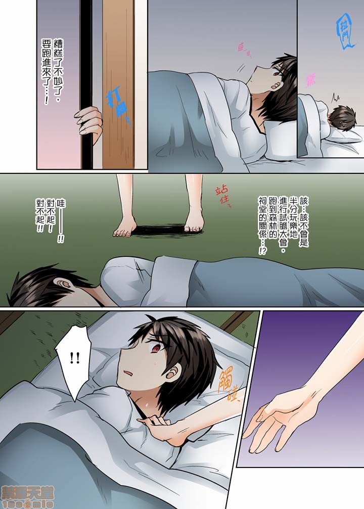 《[短篇]泳衣位置跑掉…插进来了》漫画 第9話9-10