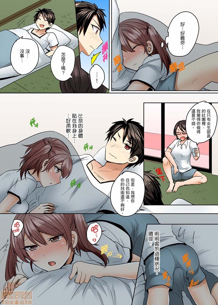 《[短篇]泳衣位置跑掉…插进来了》漫画 第9話9-10