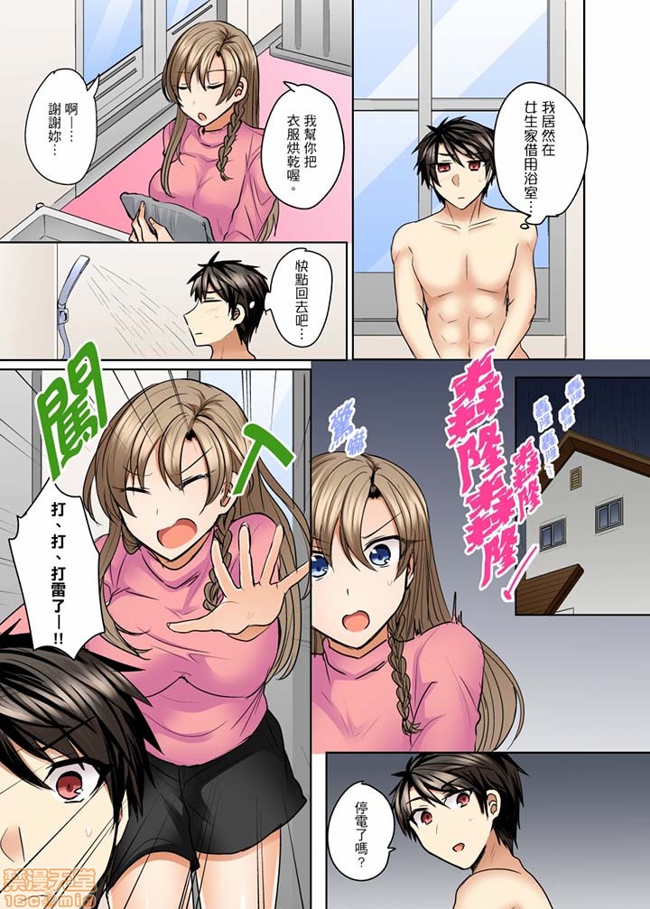 《[短篇]泳衣位置跑掉…插进来了》漫画 第10話11-12