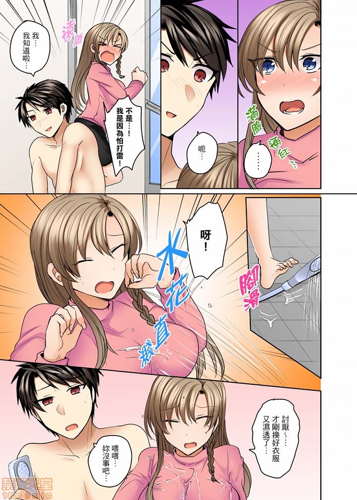 《[短篇]泳衣位置跑掉…插进来了》漫画 第10話11-12
