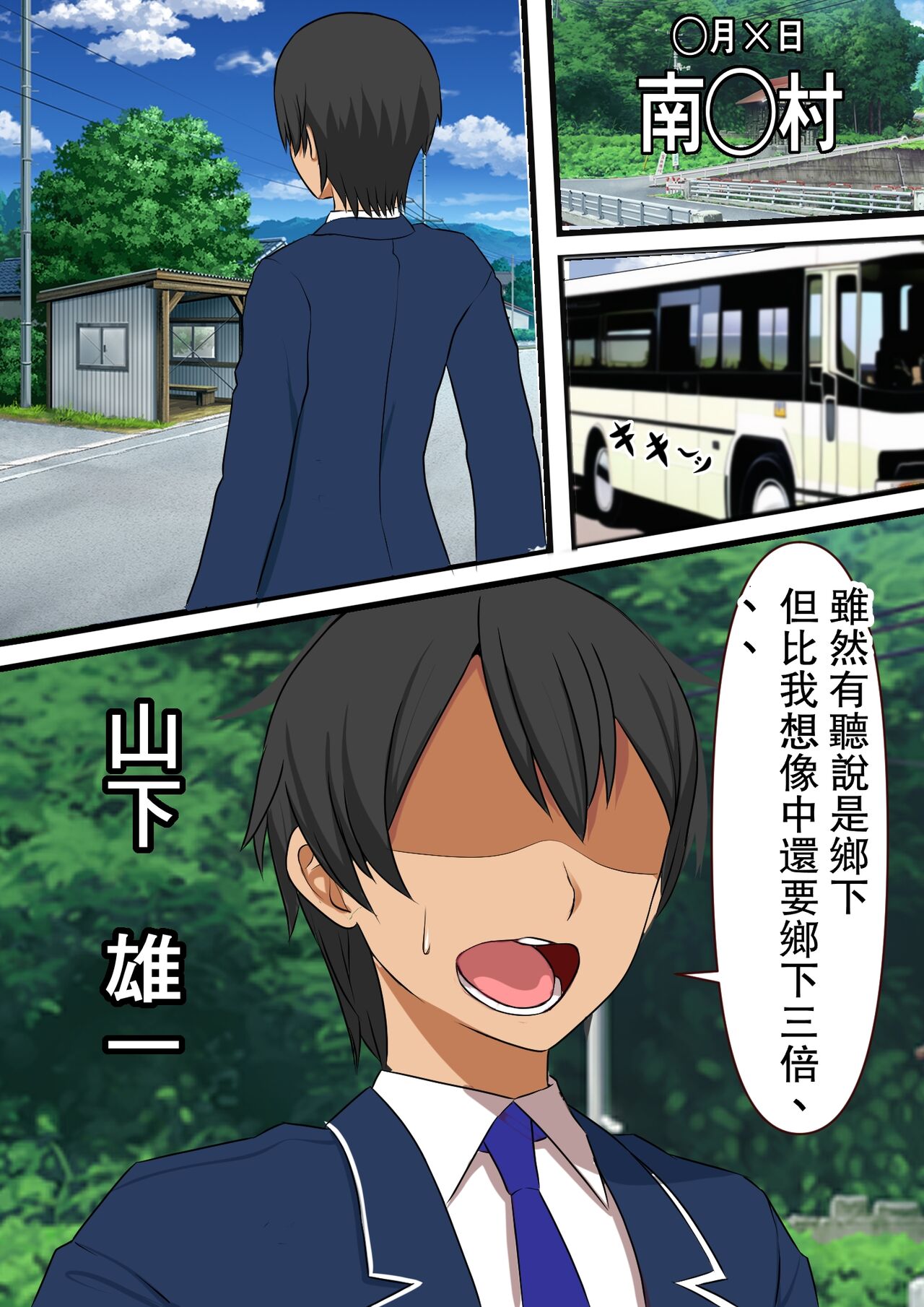 《男人來到這鄉下沒辦法存活一個月吧》漫画 全集
