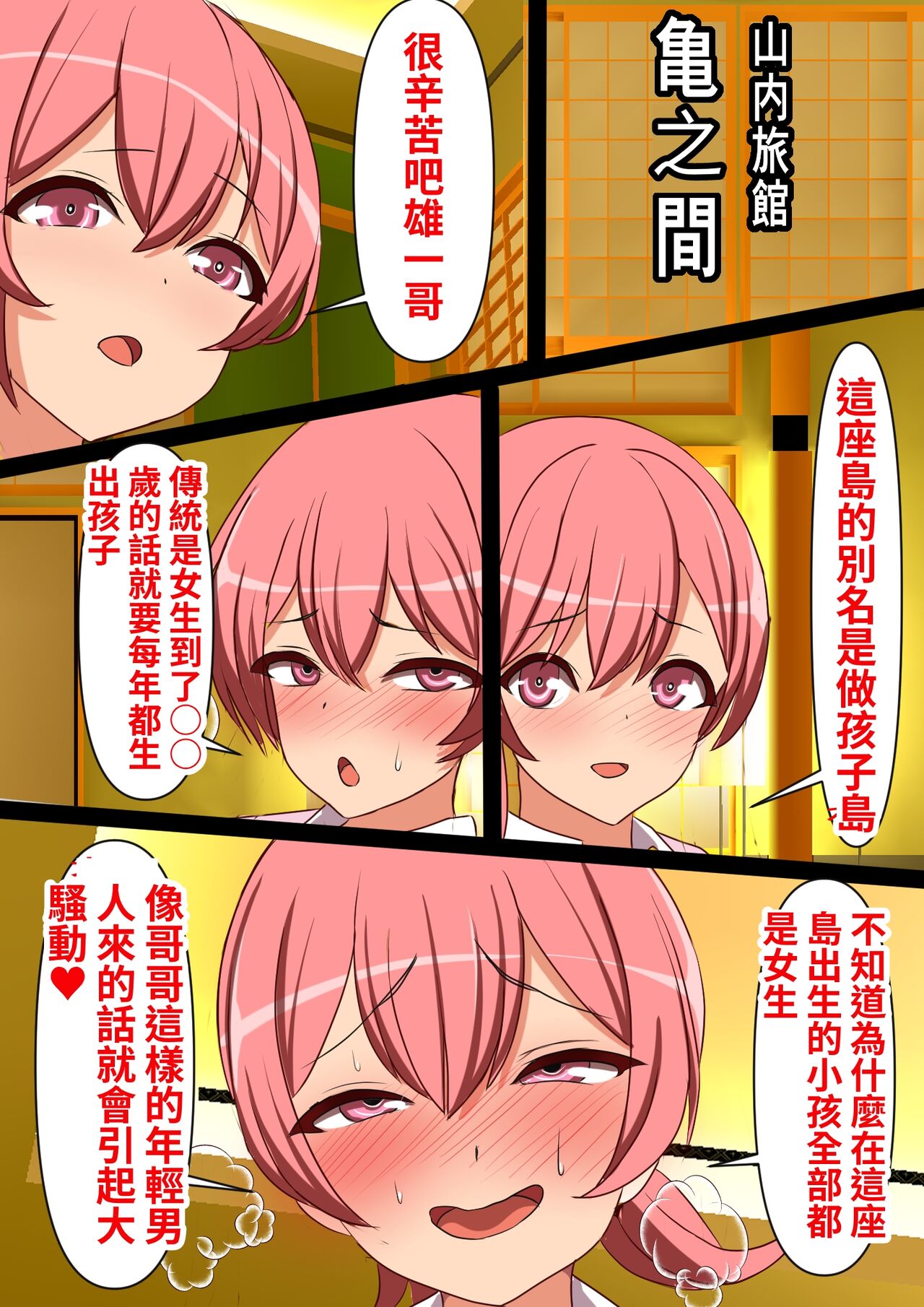 《男人來到這鄉下沒辦法存活一個月吧》漫画 全集