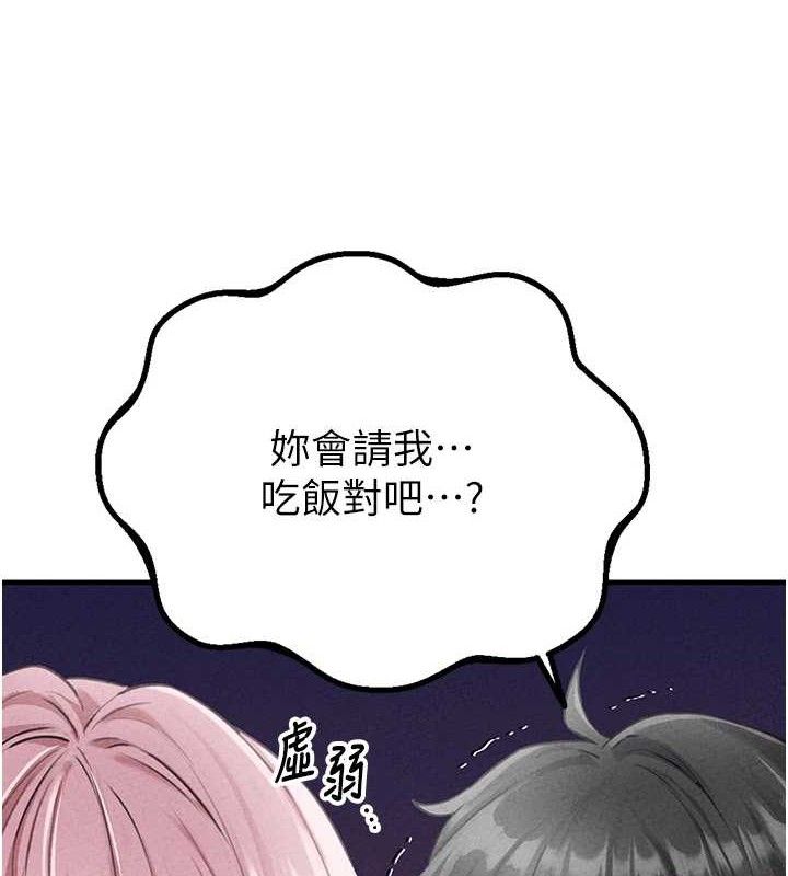 《男人配額制》漫画 第14話-變態女跟到你家