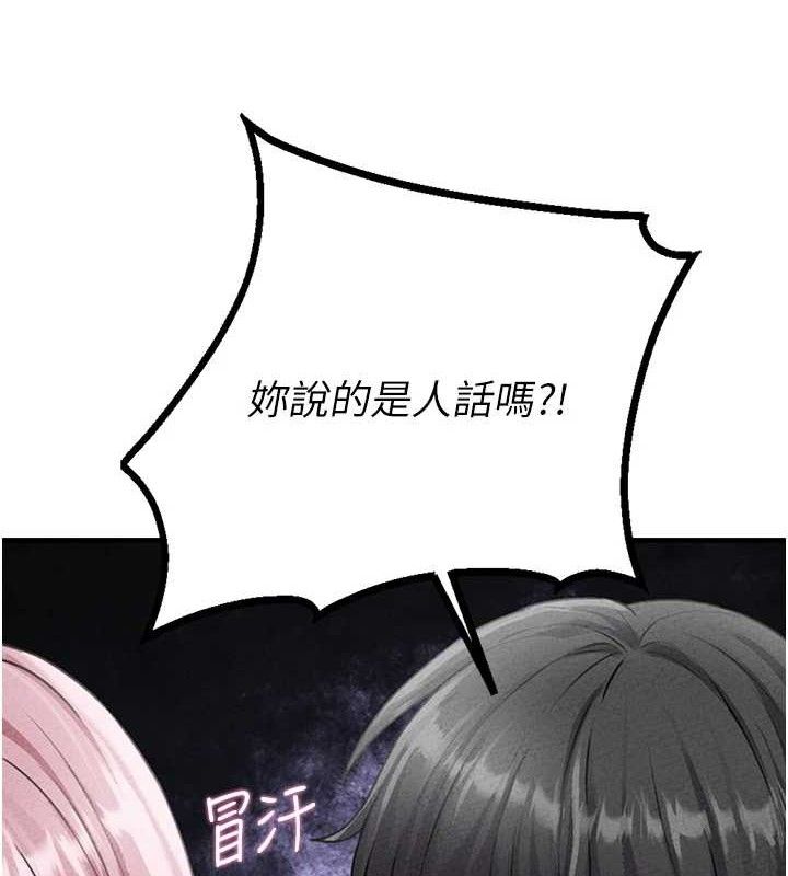 《男人配額制》漫画 第14話-變態女跟到你家