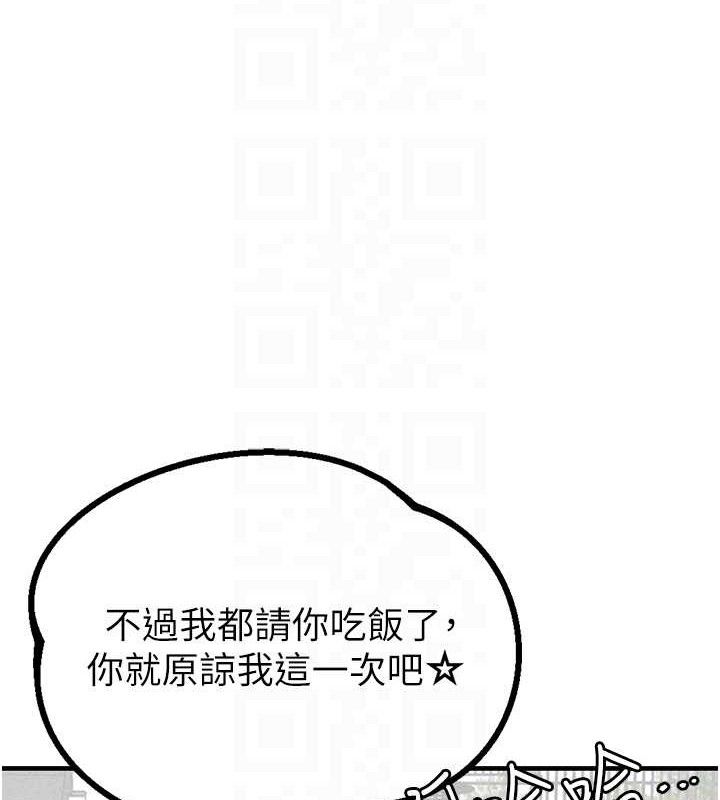 《男人配額制》漫画 第14話-變態女跟到你家