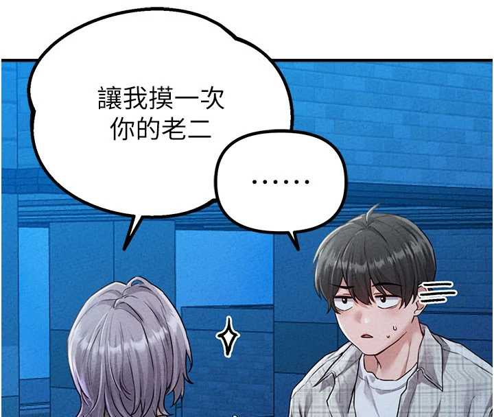 《男人配額制》漫画 第15話-讓風衣暴露女癡狂的男人