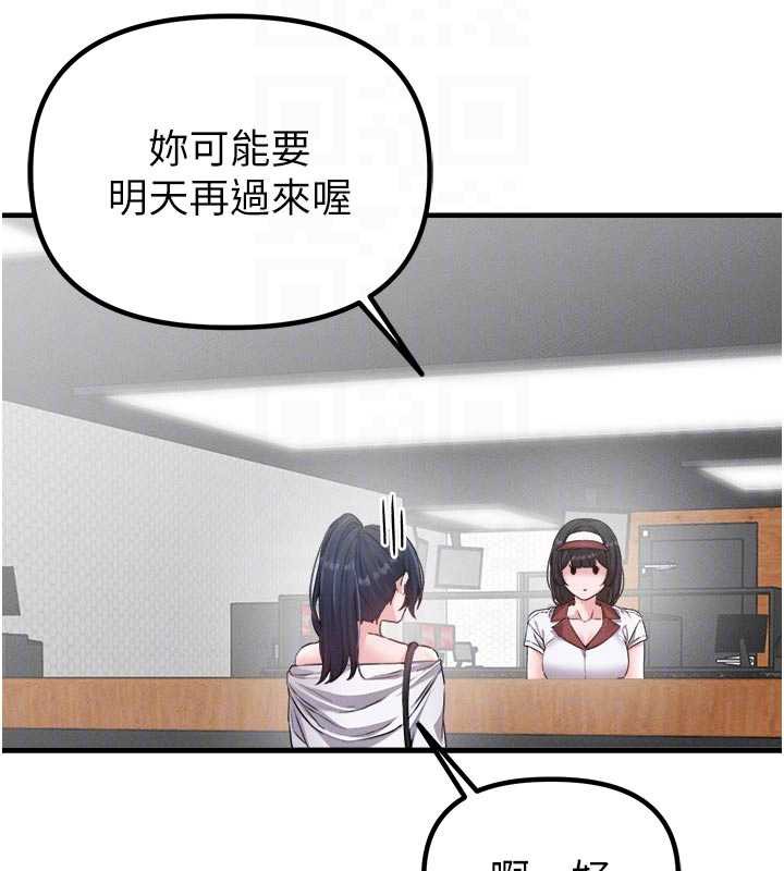 《男人配額制》漫画 第16話-淫蕩護士的約會邀請