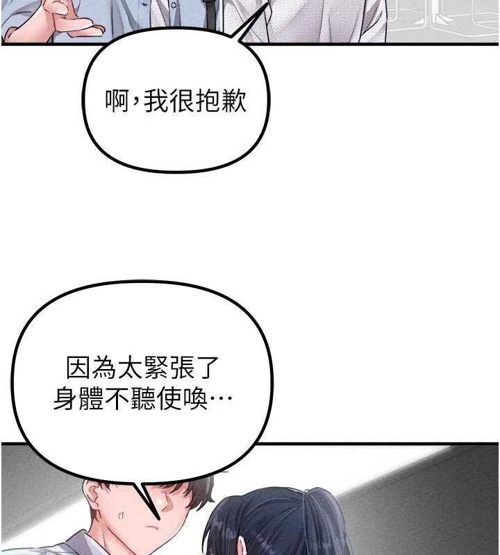 《男人配額制》漫画 第16話-淫蕩護士的約會邀請