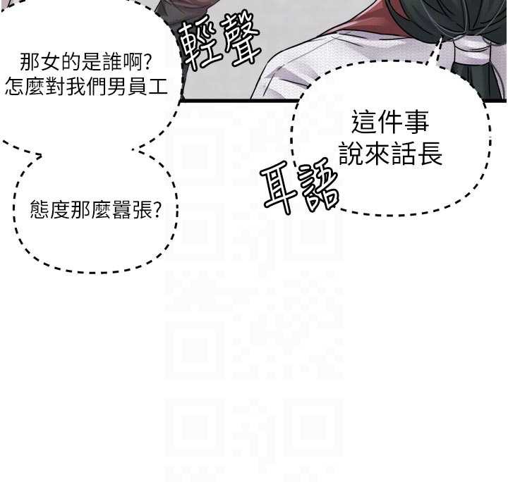 《男人配額制》漫画 第16話-淫蕩護士的約會邀請