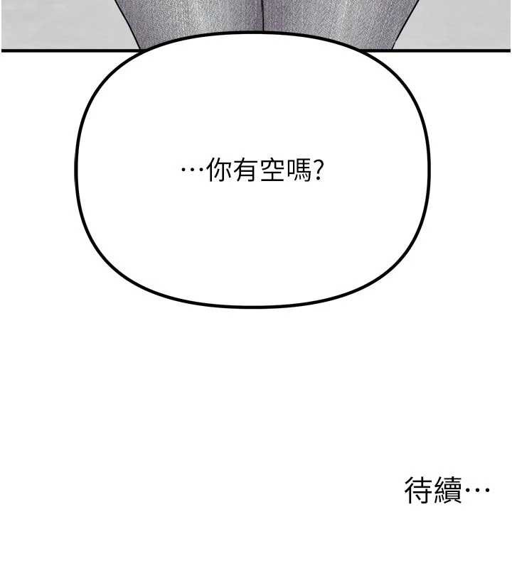 《男人配額制》漫画 第16話-淫蕩護士的約會邀請
