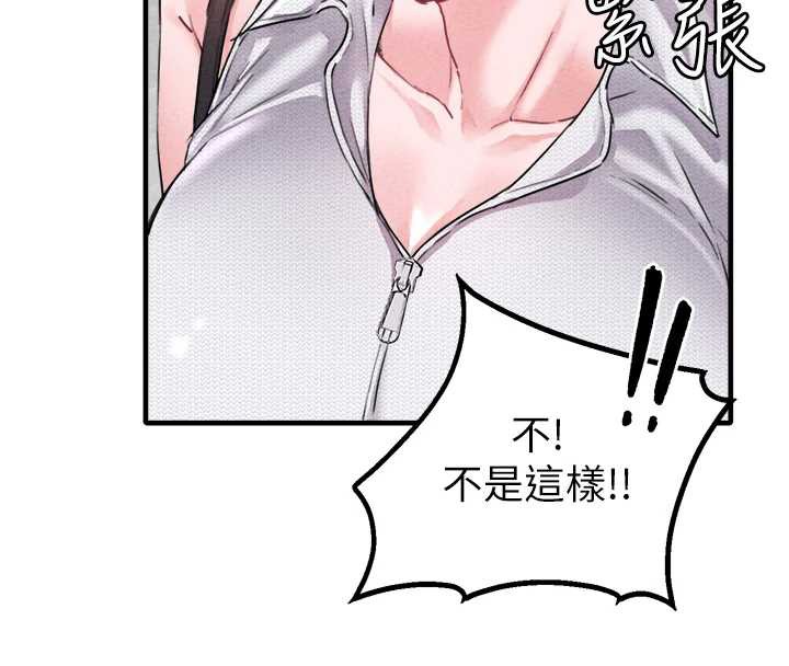 《男人配額制》漫画 第17話-正值發情期的女護士