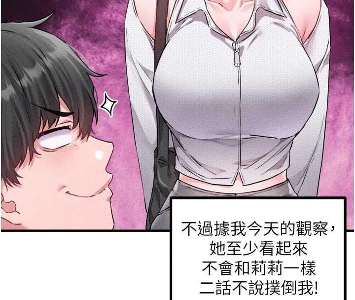 《男人配額制》漫画 第17話-正值發情期的女護士