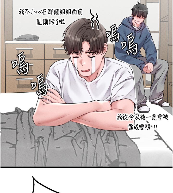 《男人配額制》漫画 第18話-處女護士的摩鐵初體驗