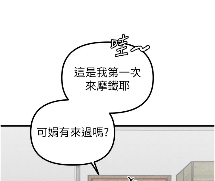 《男人配額制》漫画 第18話-處女護士的摩鐵初體驗