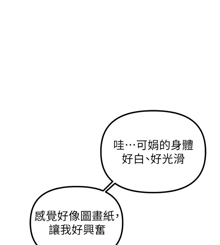 《男人配額制》漫画 第19話-急著破處的可娟