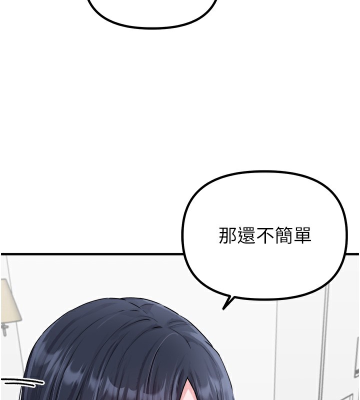 《男人配額制》漫画 第19話-急著破處的可娟