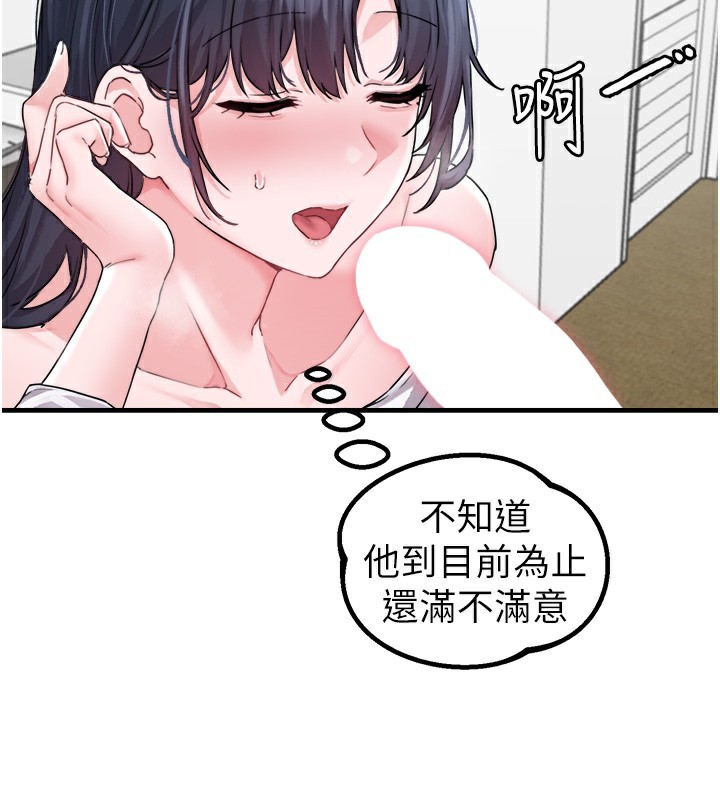 《男人配額制》漫画 第19話-急著破處的可娟