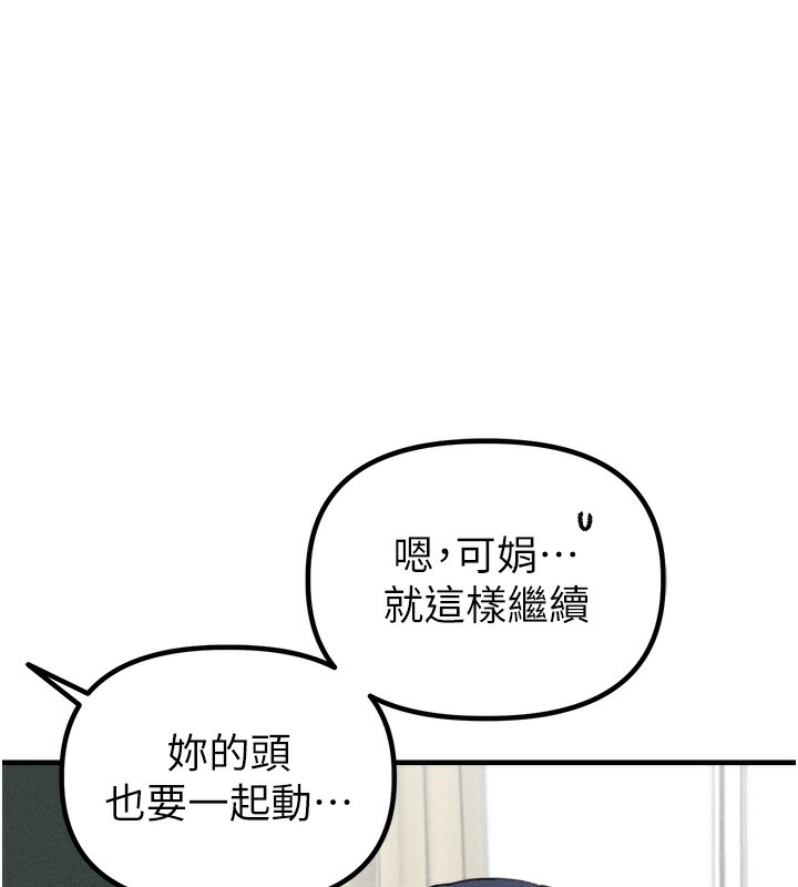 《男人配額制》漫画 第19話-急著破處的可娟
