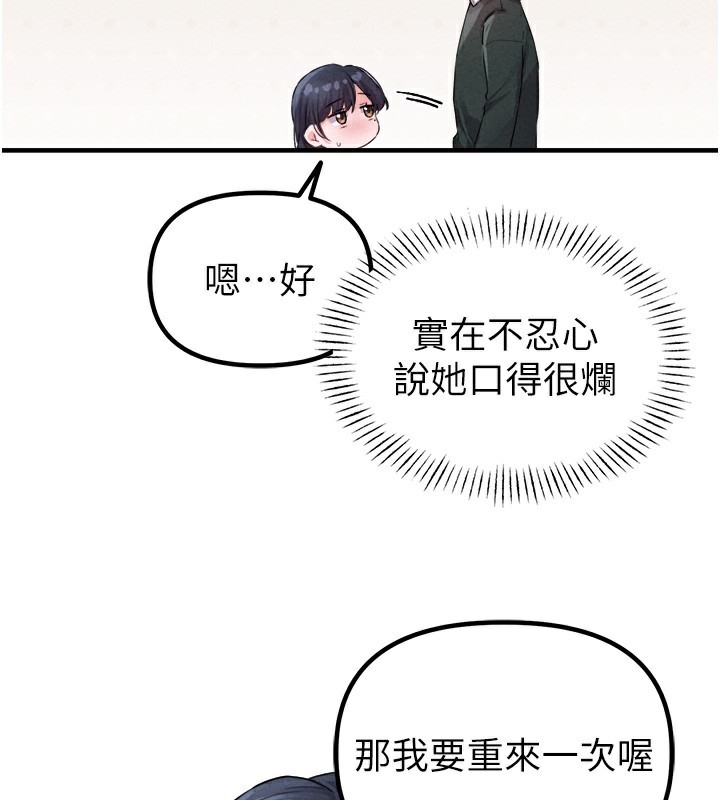 《男人配額制》漫画 第19話-急著破處的可娟