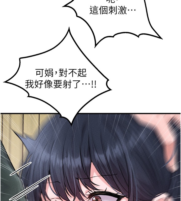 《男人配額制》漫画 第19話-急著破處的可娟