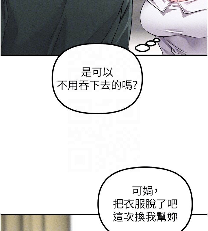 《男人配額制》漫画 第19話-急著破處的可娟