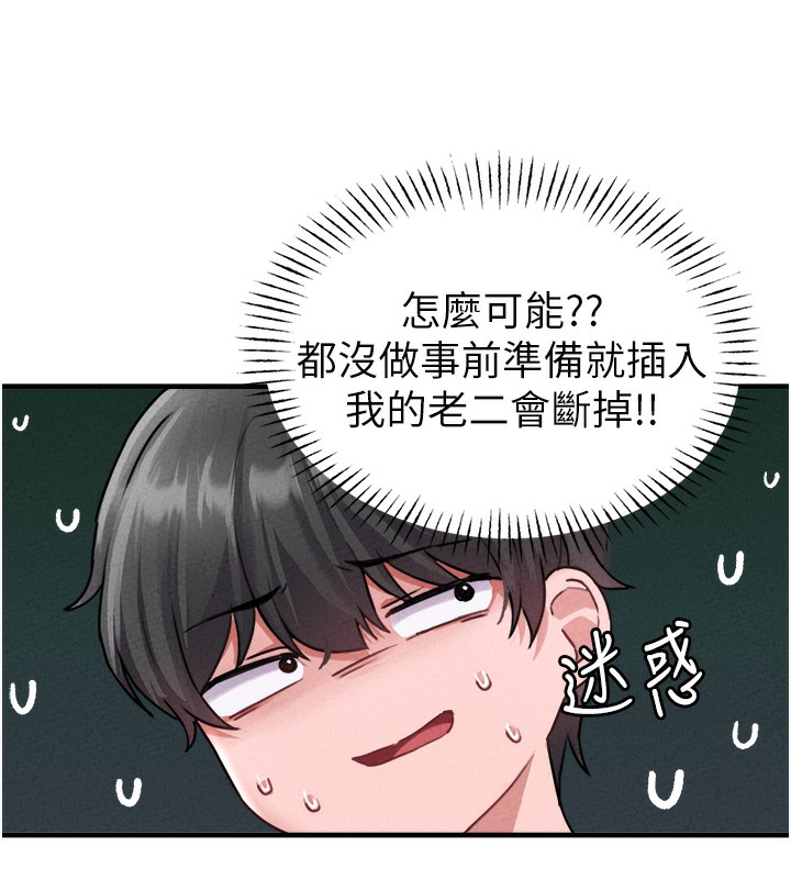 《男人配額制》漫画 第19話-急著破處的可娟