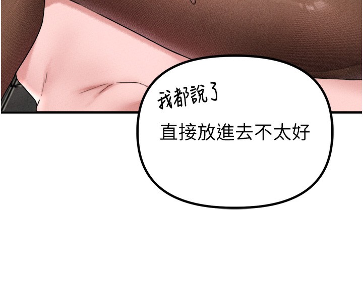 《男人配額制》漫画 第19話-急著破處的可娟