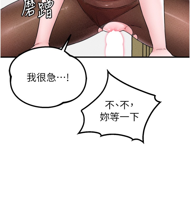 《男人配額制》漫画 第19話-急著破處的可娟