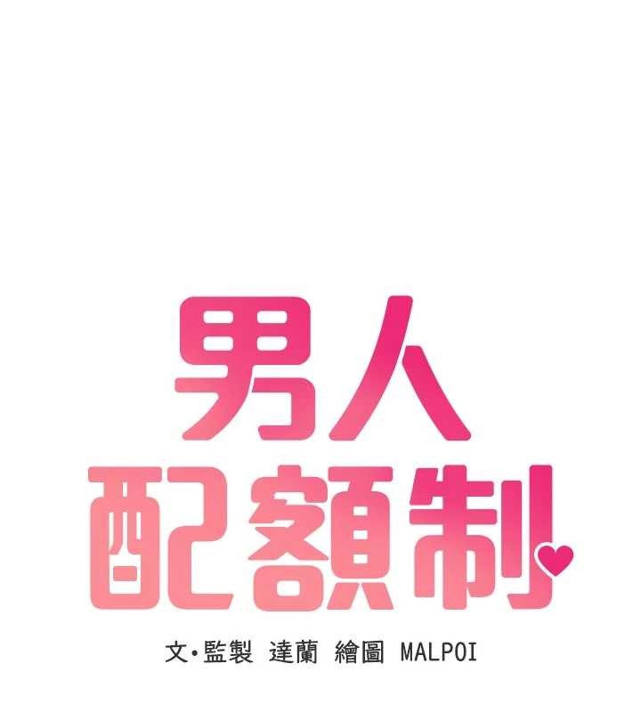 《男人配額制》漫画 第27話-再次鼓起勇氣的可娟!