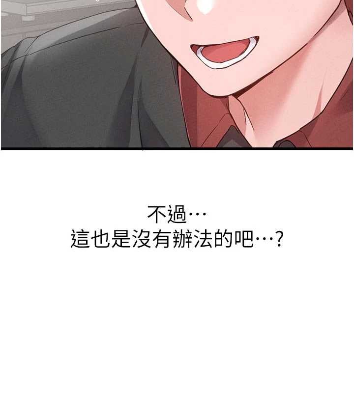 《男人配額制》漫画 第27話-再次鼓起勇氣的可娟!