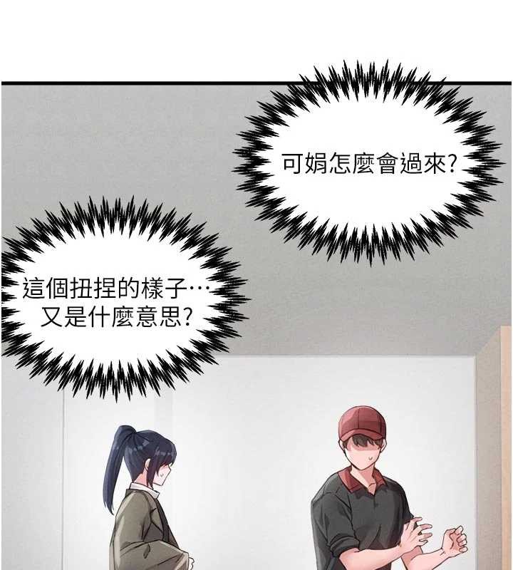 《男人配額制》漫画 第27話-再次鼓起勇氣的可娟!