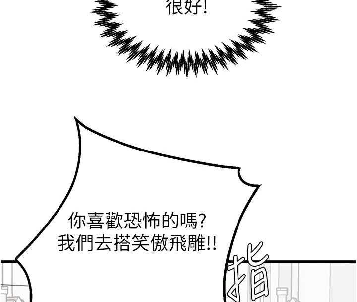 《男人配額制》漫画 第28話-愛情摩天輪