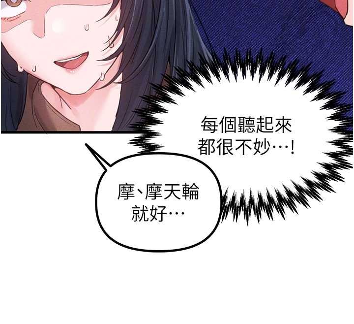 《男人配額制》漫画 第28話-愛情摩天輪