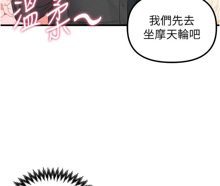 《男人配額制》漫画 第28話-愛情摩天輪