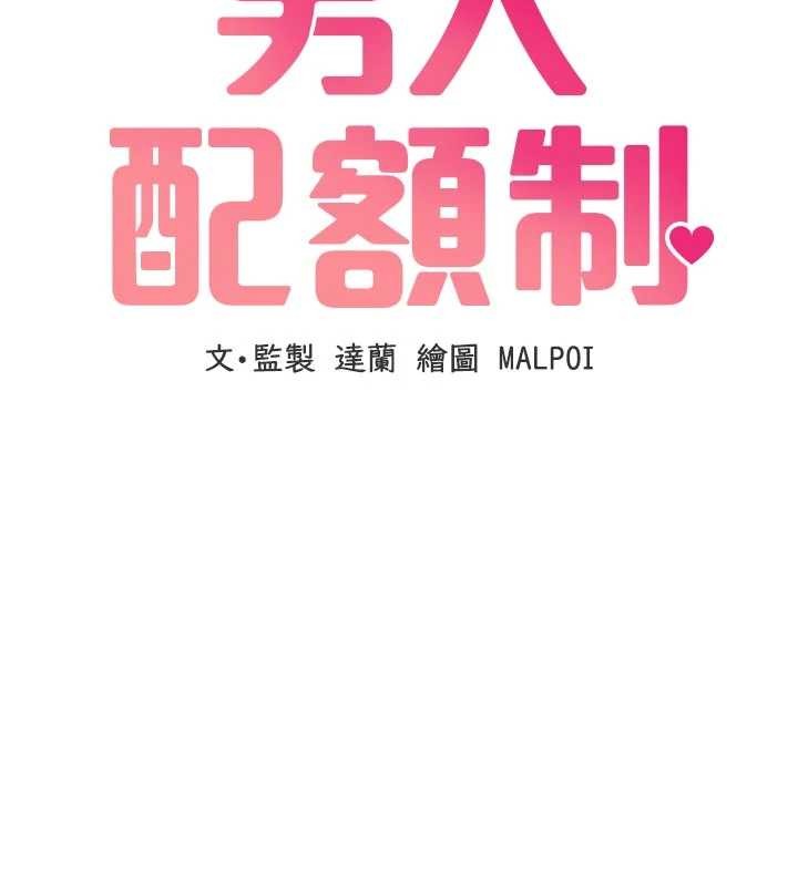 《男人配額制》漫画 第30話-在女護士身上種草莓