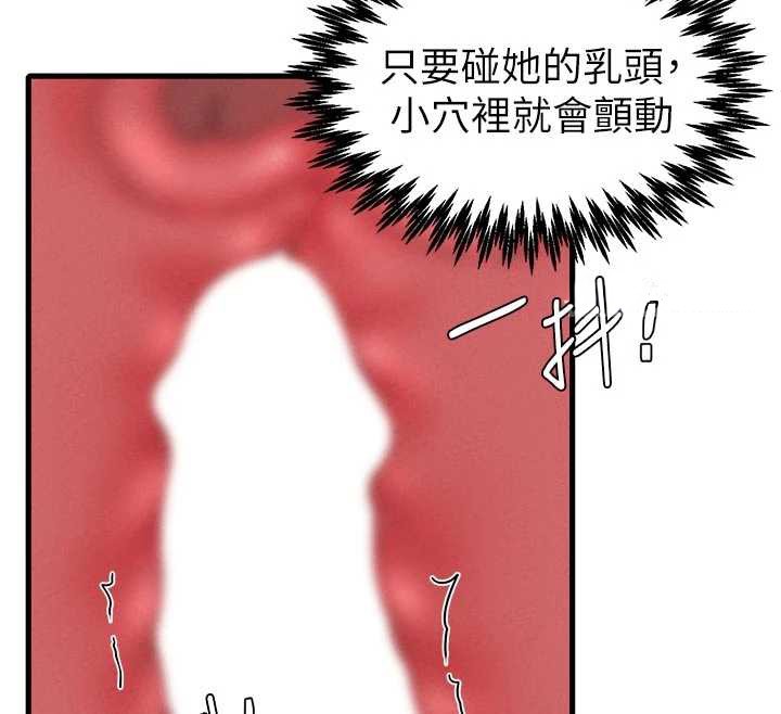 《男人配額制》漫画 第30話-在女護士身上種草莓