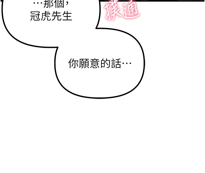 《男人配額制》漫画 第31話-遊戲室的諮商約會