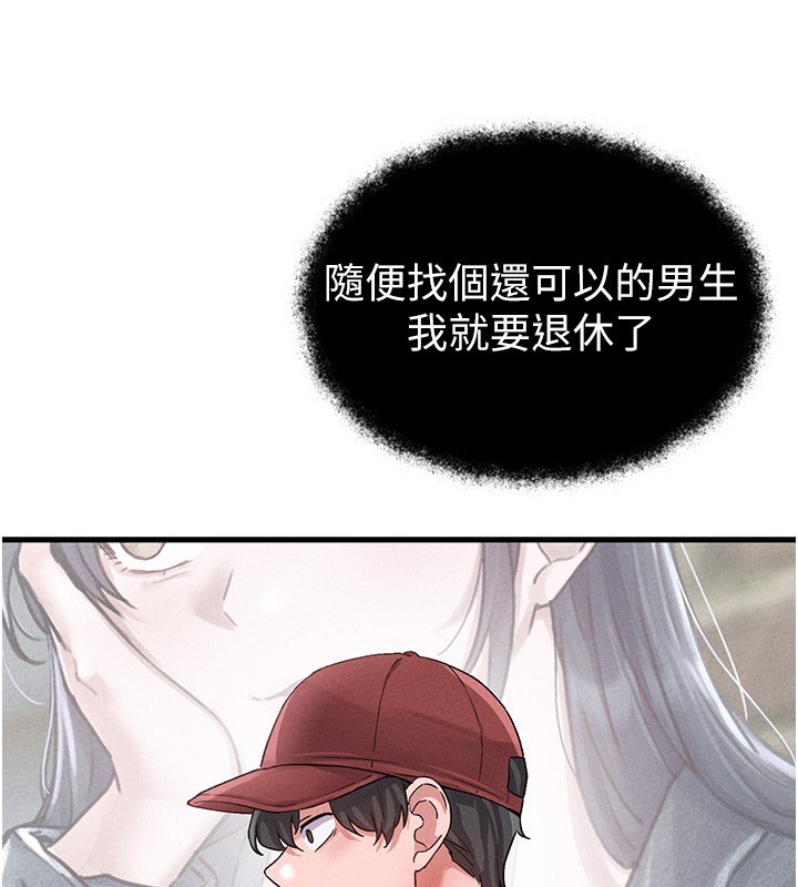 《男人配額制》漫画 第31話-遊戲室的諮商約會