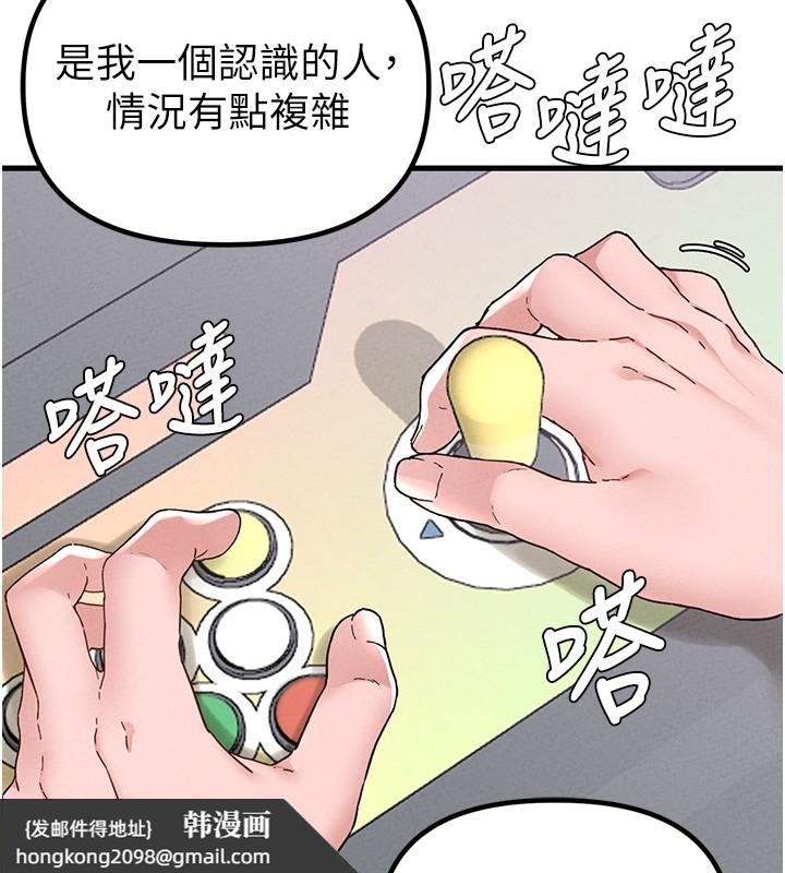 《男人配額制》漫画 第31話-遊戲室的諮商約會