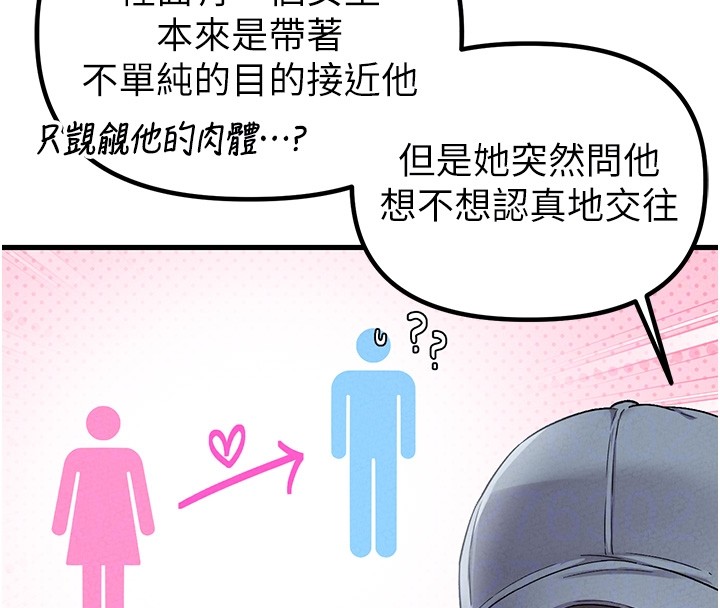 《男人配額制》漫画 第31話-遊戲室的諮商約會